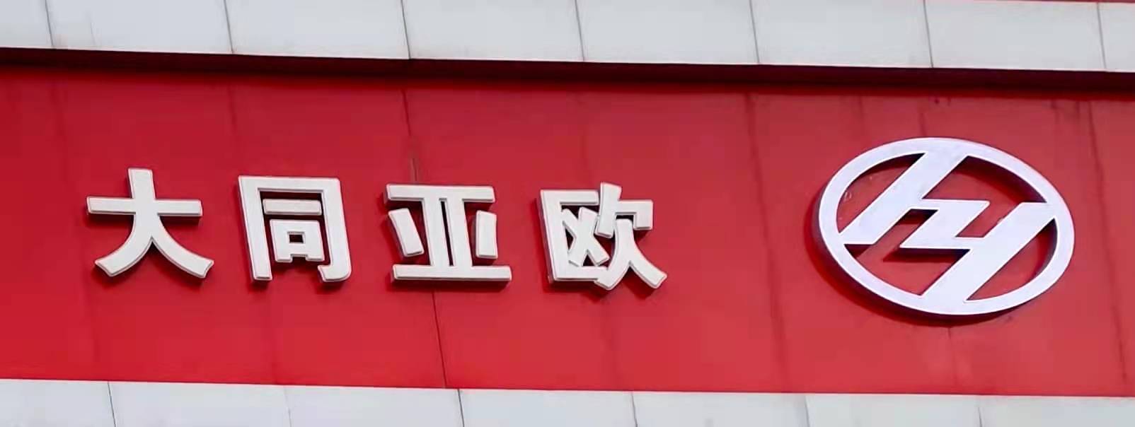 ��ͬ���K����܇����(w��)���޹�˾����I(y��)��־